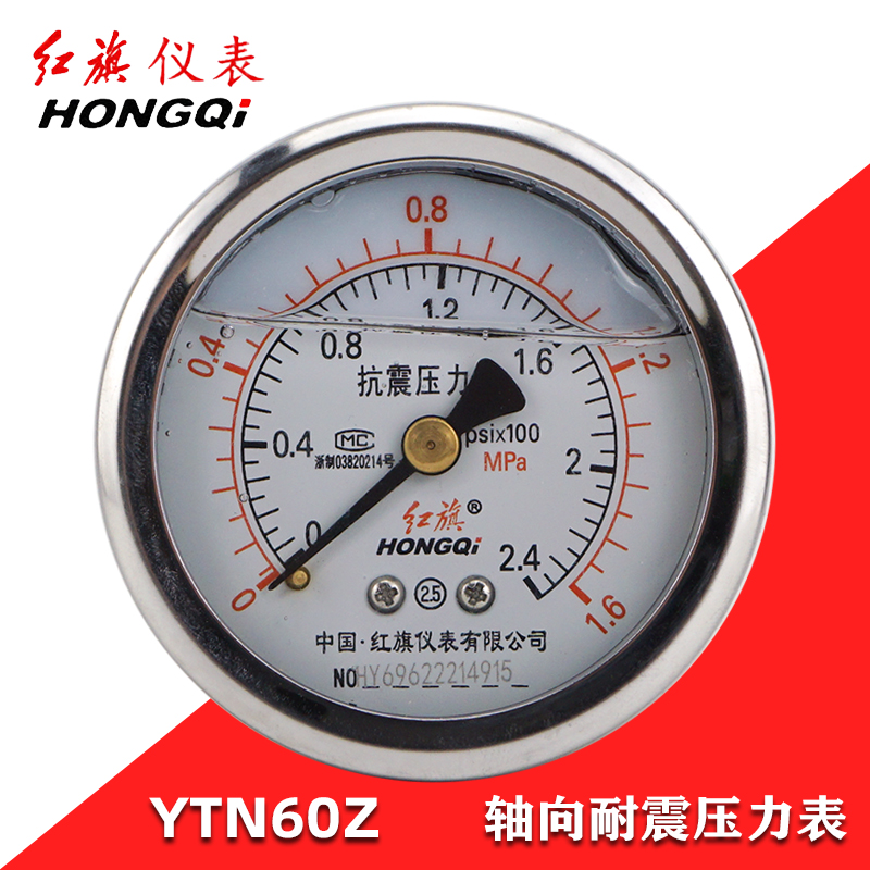 红旗轴向耐震压力表YTN60Z油压表