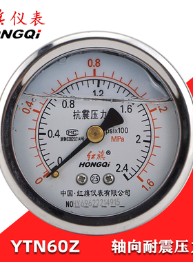 红旗轴向耐震压力表YTN60Z防震YN背接水压气压液压油压真空负压表
