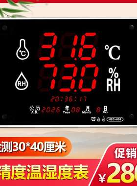河创高精度工业级LED大屏温湿度计温度表HEC658显示器带探头报警