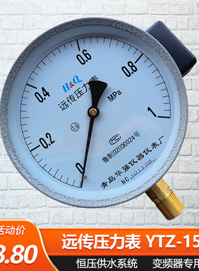 华强远传压力表YTZ-150恒压供水变频器专用水压表电阻远程压力表