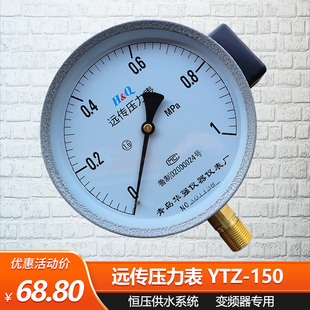华强远传压力表YTZ 150恒压供水变频器专用水压表电阻远程压力表