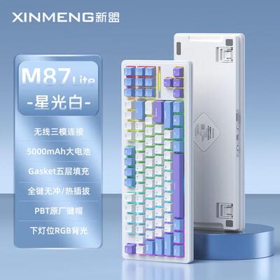 新盟M87 LITE机械键盘客制化有线游戏电竞热插拔机械青轴