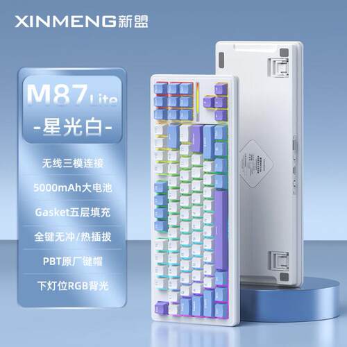 新盟M87 LITE机械键盘客制化有线游戏电竞热插拔机械青轴