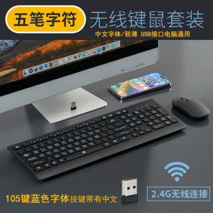 五笔无线键鼠五笔字根无线键盘 105键五笔字根键盘字根表键盘