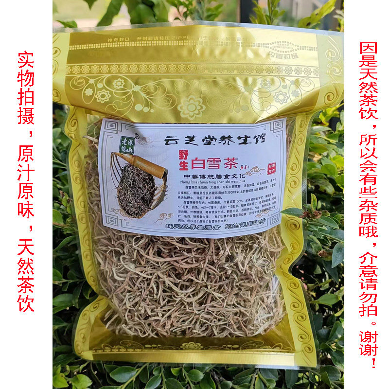 双皇冠信誉正宗野生白雪茶50克松针雪茶花草茶初级食用农产品三七