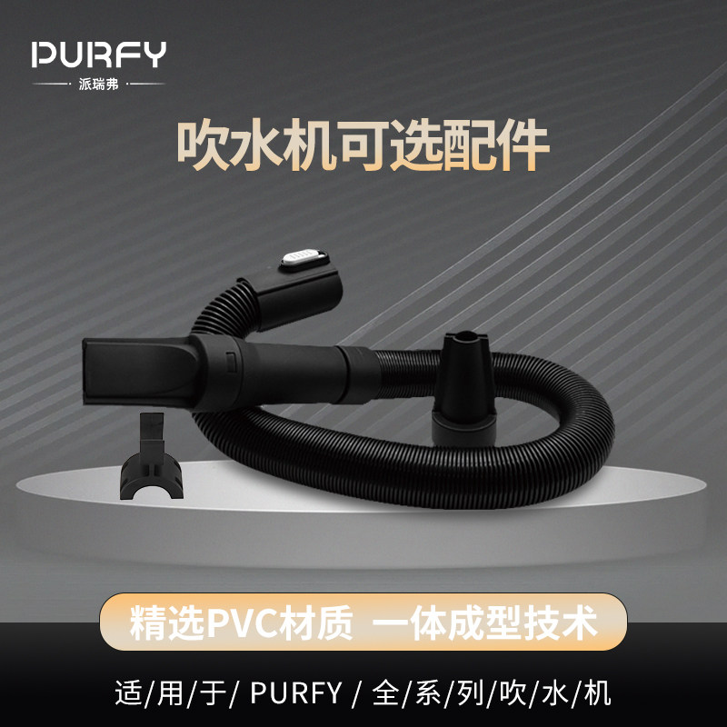PURFY派瑞弗原装吹水机软管 接头吹嘴配件 挂墙配件