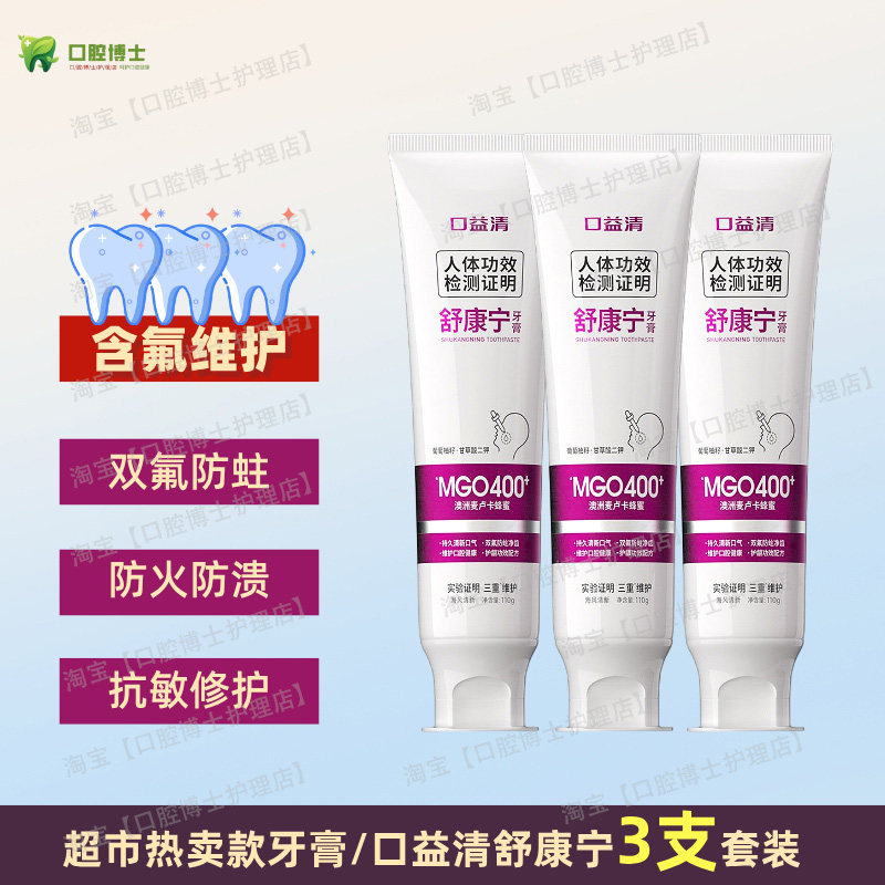 舒溃宁牙膏口腔起泡烂嘴巴角清火炎溃痛口臭小苏打美白清新牙龈肿