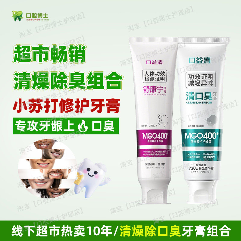 口益清清火防溃痛牙膏护牙龈红肿痛易上火清新口臭气去黄美白去渍