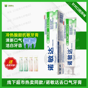舒敏达抗敏感牙膏去口气口腔异味臭难闻牙齿酸软痛护龈冷热酸甜