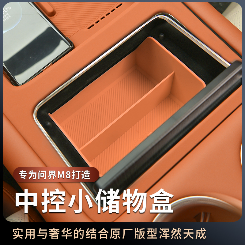 适用问界M8中控小储物盒置物垫新M7车载收纳箱车载眼镜盒改装配件