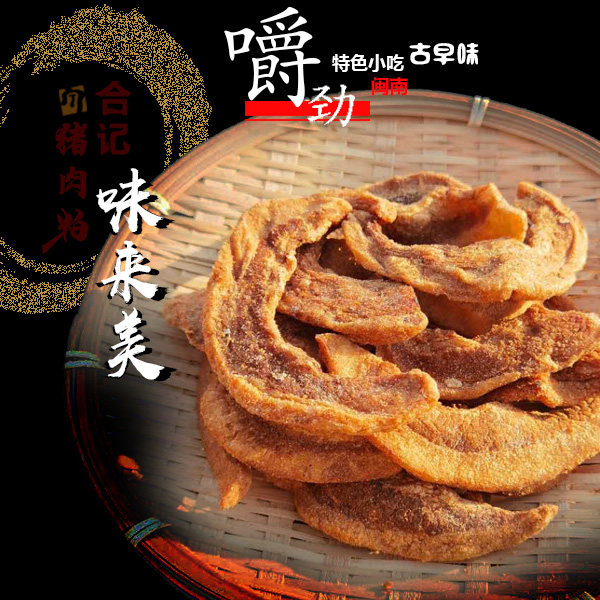 衙口合记猪油粕猪肉粕福建泉州闽南特产脂渣猪油渣肉渣美食真空装