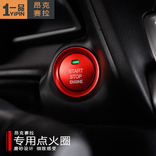 点火圈盖马自达改装一键启动装