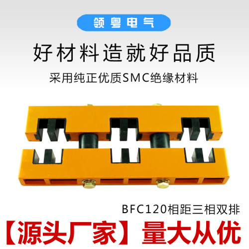 bfc120相距双排绝缘母线三极