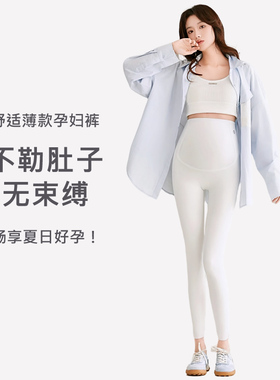 白色孕妇裤夏季小个子九分孕初期打底裤春夏季薄款外穿运动瑜伽裤