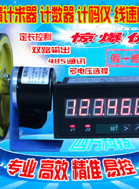 计米器电子数显高精度9648J线速度记码计数器编码器封边机记米轮