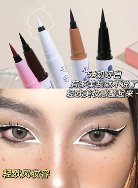 干净酷飒！白色眼线液笔极细持久防水不晕染软硬头下睫毛轻欧美妆