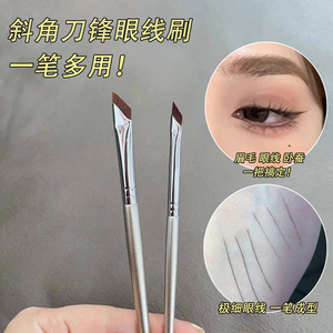 用过醉好用的眼线刷！画卧蚕画眼线画下至斜角刀锋化妆刷 可画眉