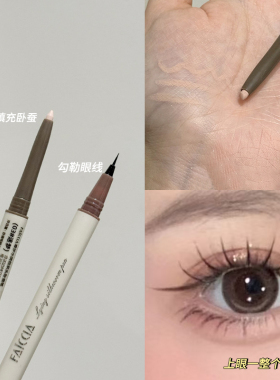 放大双眼，妈生卧蚕~双头卧蚕笔