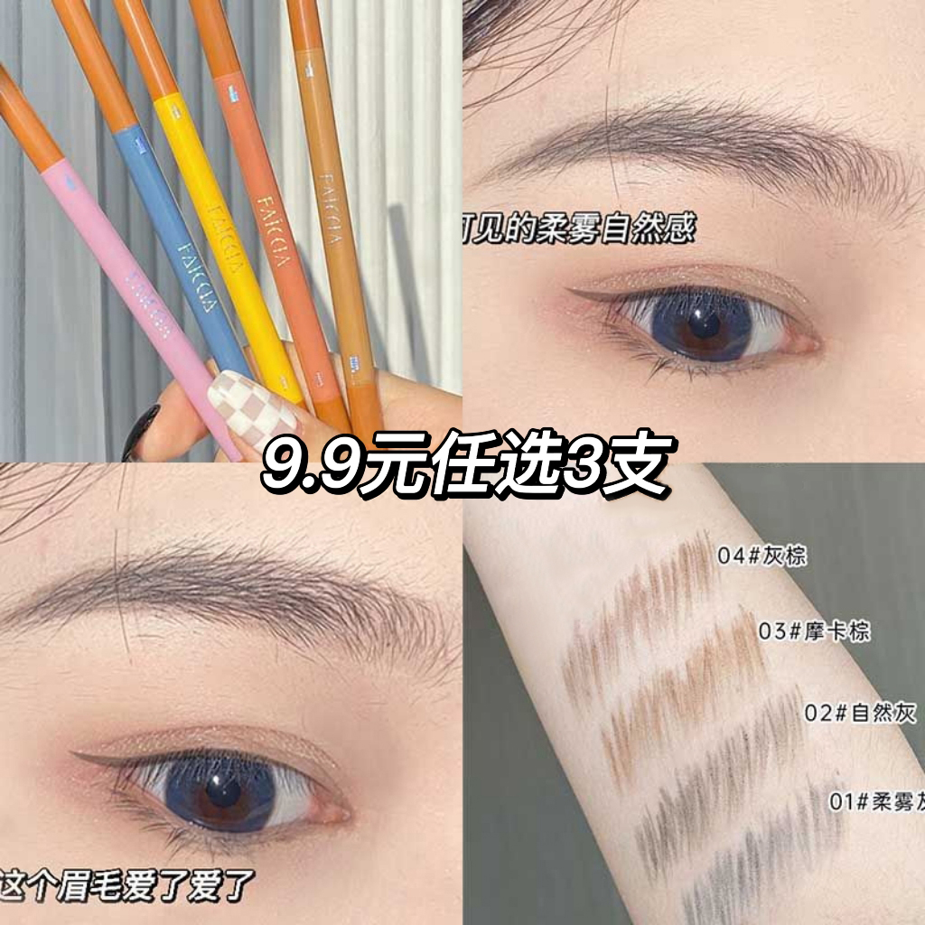 3支装巨好用~眉笔女极细防水