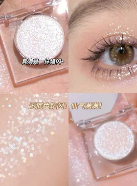 银河碎钻美哭我~单色眼影盘亮闪ud牛郎平替 爆闪清透珠光高光提亮