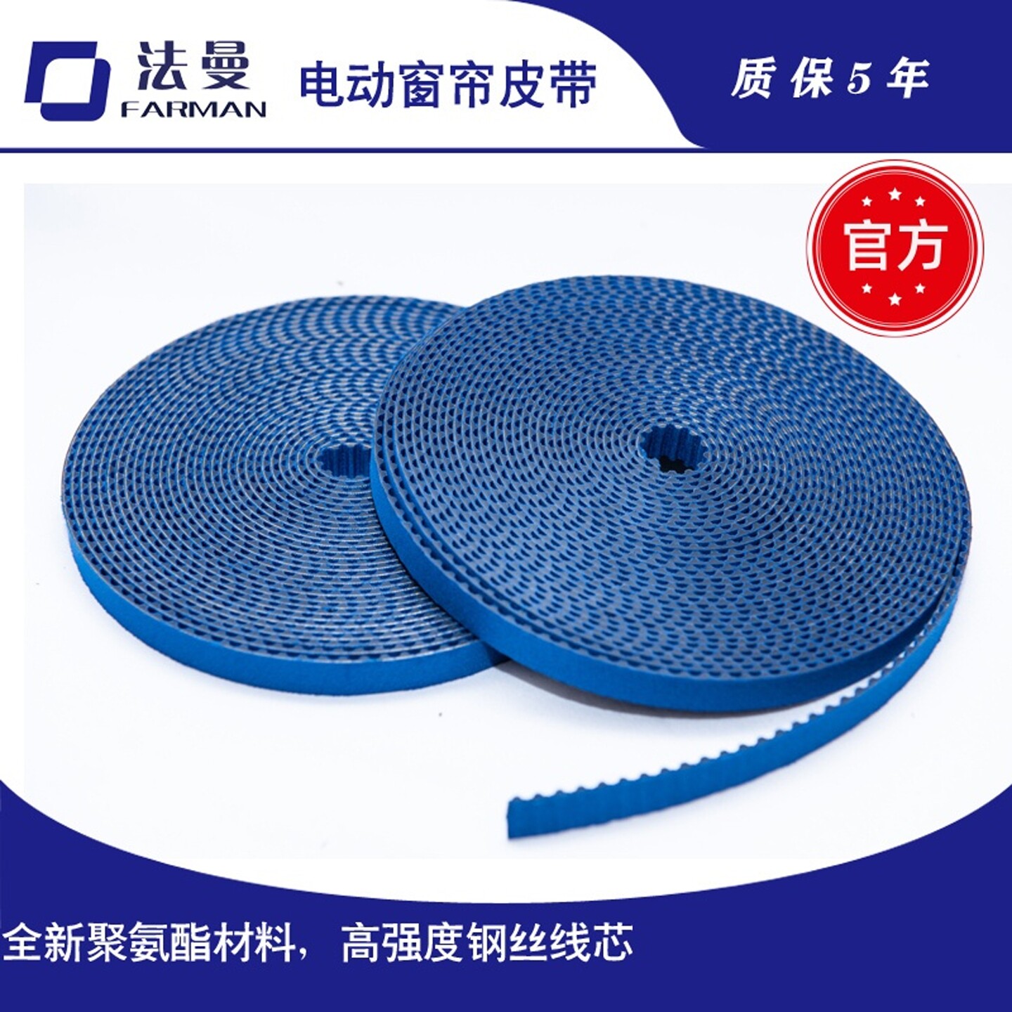 杜亚尚飞佳丽斯通用电动窗帘轨道皮带开合帘T5蓝色钢丝芯耐老化