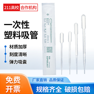 独立滴管实验室耗材一次性