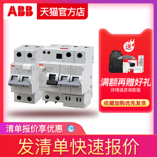 N16A20A25A32A40A63A漏电保护 ABB断路器空气开关GSE200 1P2P4P