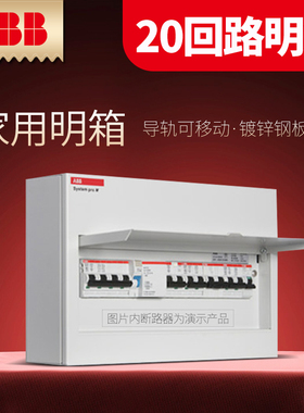 ABB强电箱 配电箱20回路ACM-20-SNB【金属明装空箱】适合17-20位