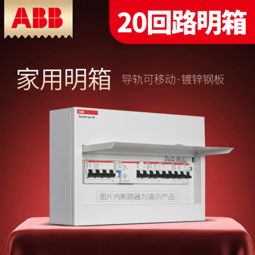 abb强电箱配电箱适合acm-20-snb
