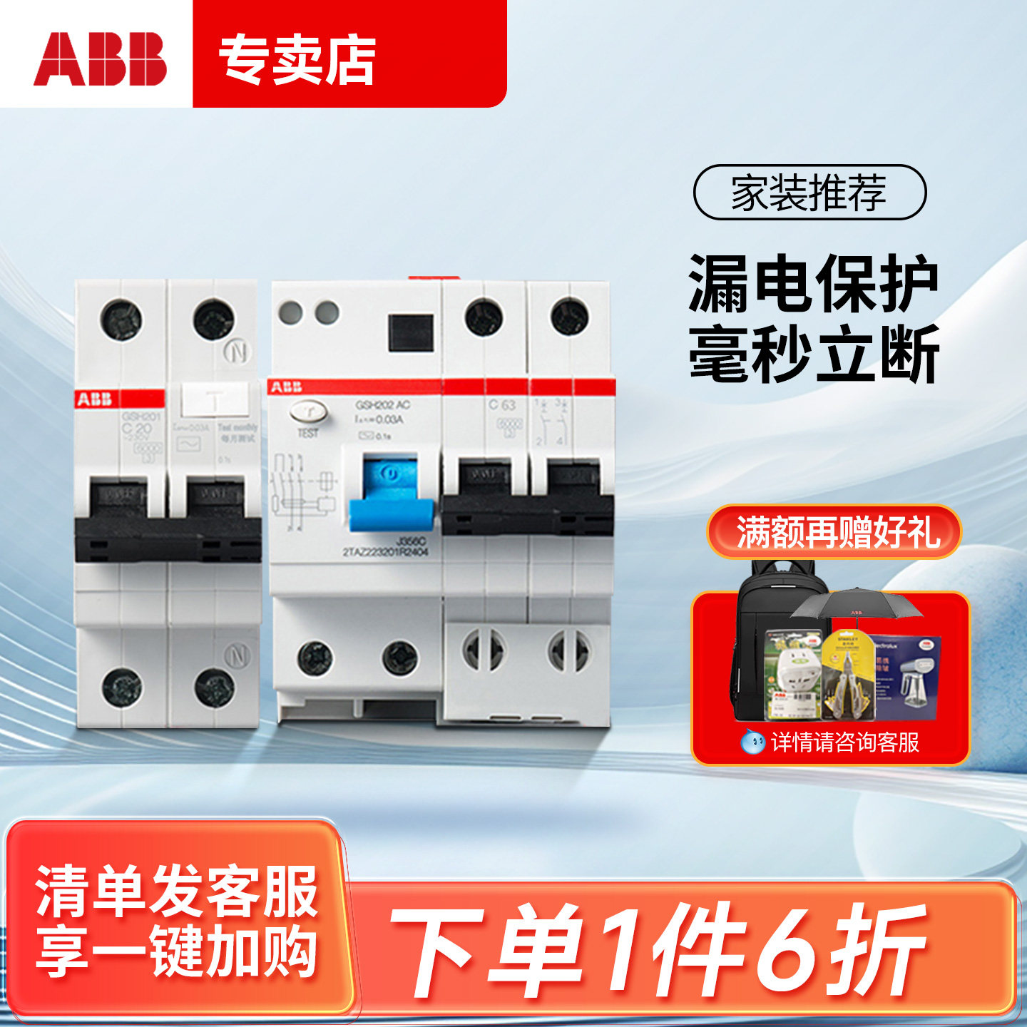 ABB漏电保护断路器家用总漏保开关10A-63A全新原装正品 官方旗舰