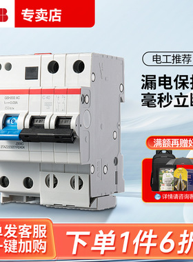 ABB漏电保护器GSH202总电闸2P-C16A20A25A32A40A50A63A断路器空开