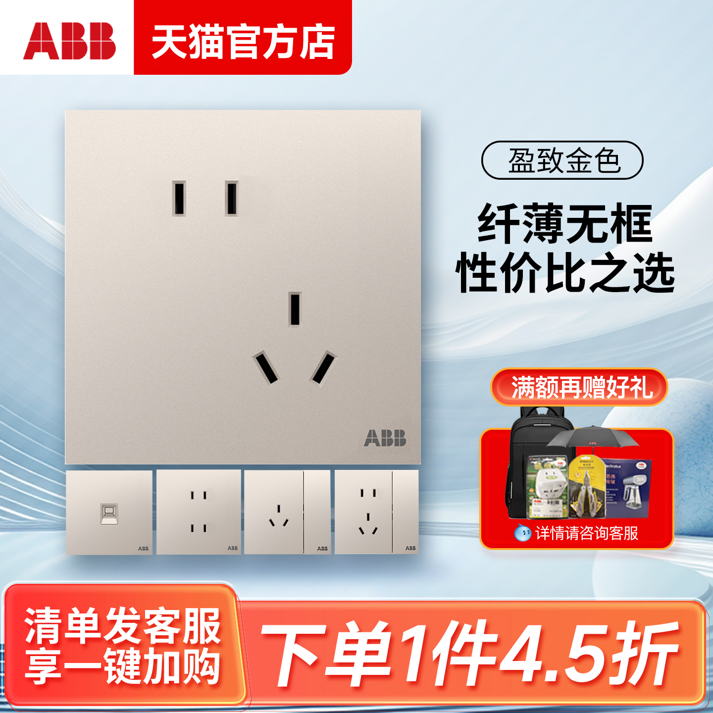 新品开关插座ABB盈致香槟金86型
