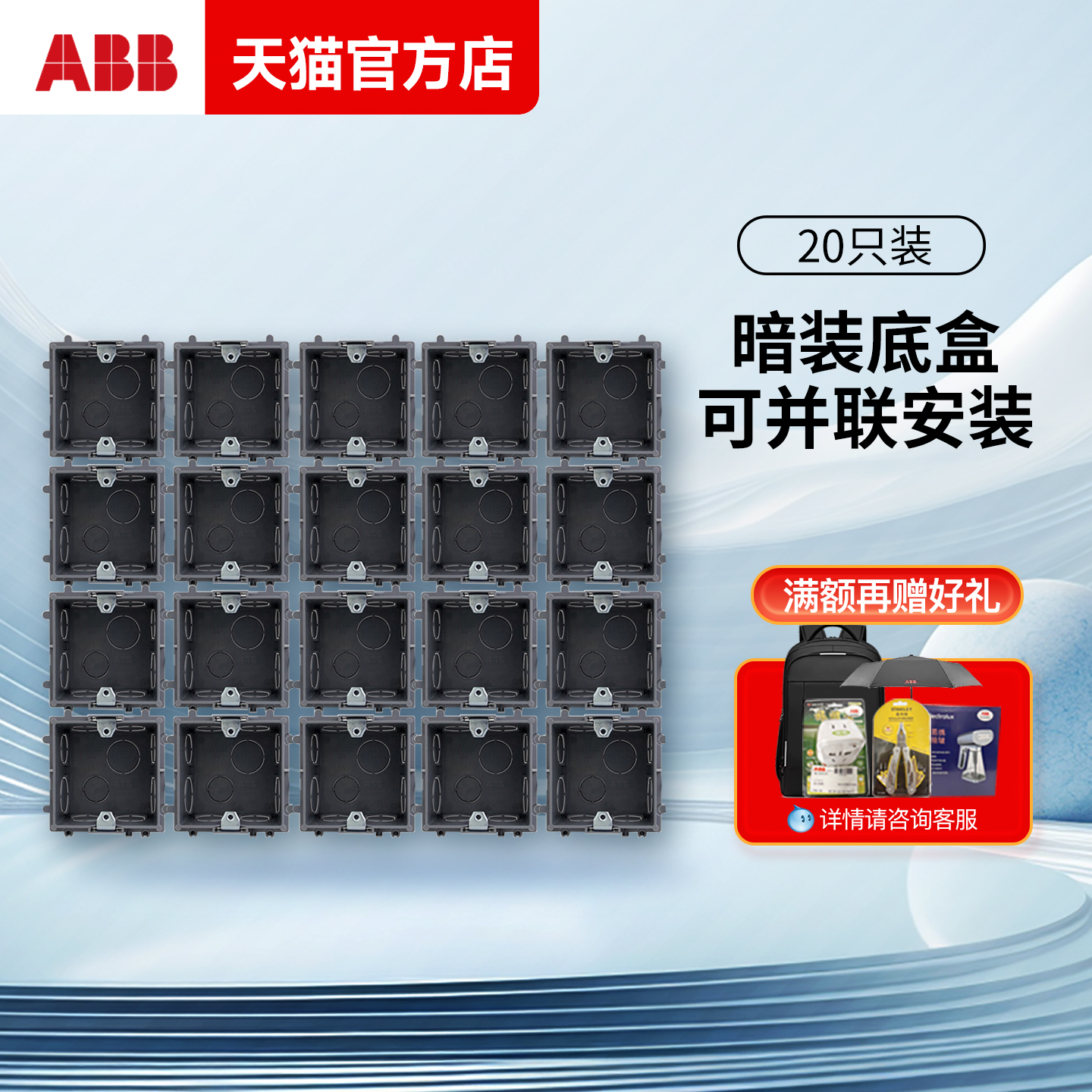 ABB开关插座面板底盒 86型底盒连体通用暗盒开关插座 20只装