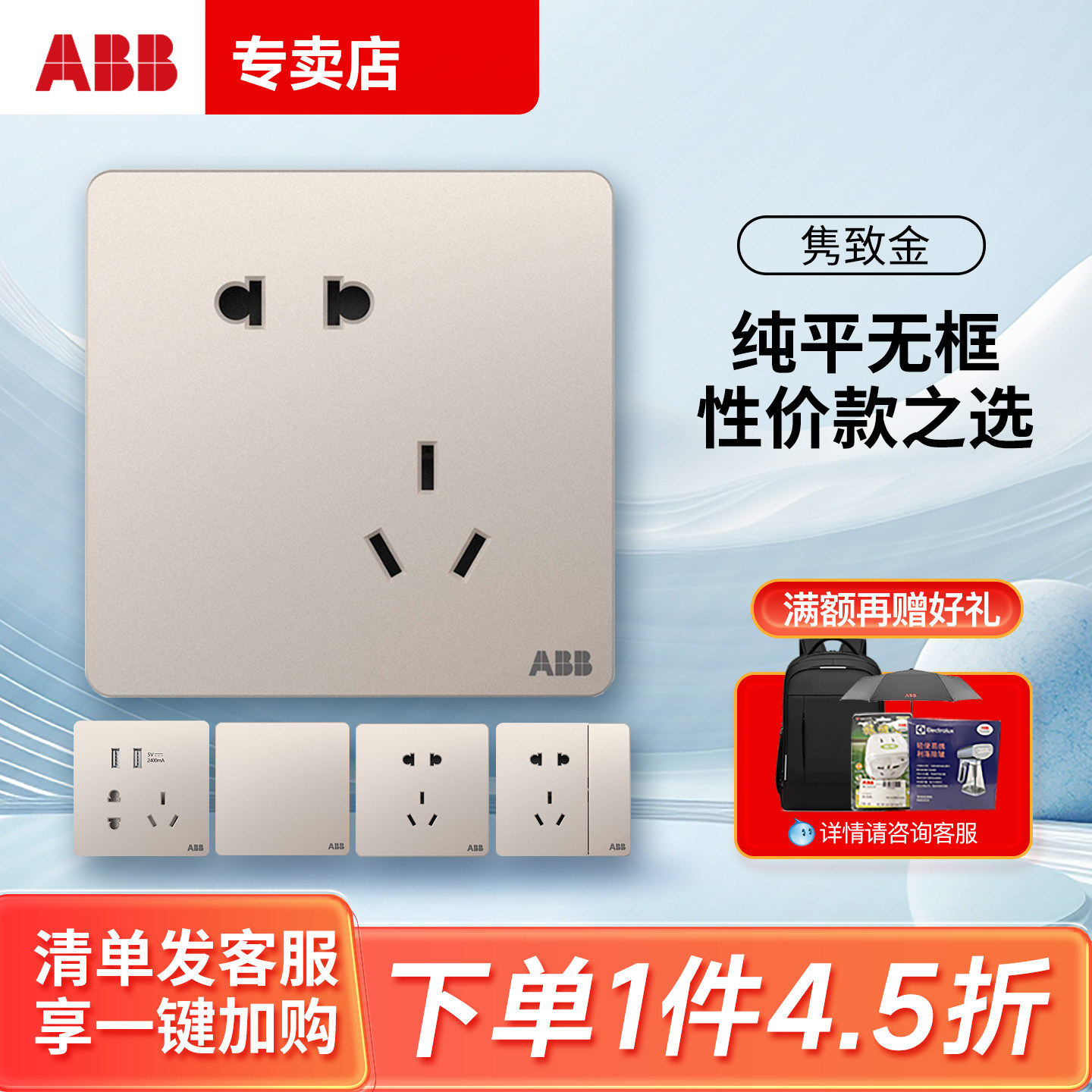 ABB开关插座隽致纯平无框金色一开二开单控双USB五孔三孔家用面板