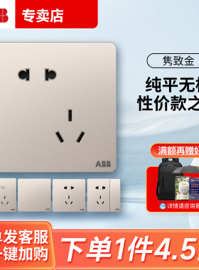 ABB开关插座隽致纯平无框金色一开二开单控双USB五孔三孔家用面板
