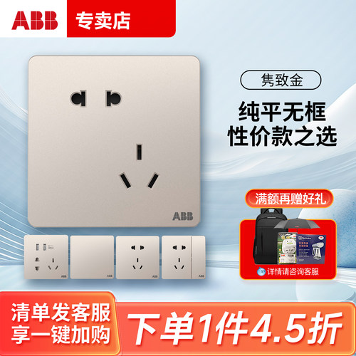 新品隽致金色开关插座ABB86型
