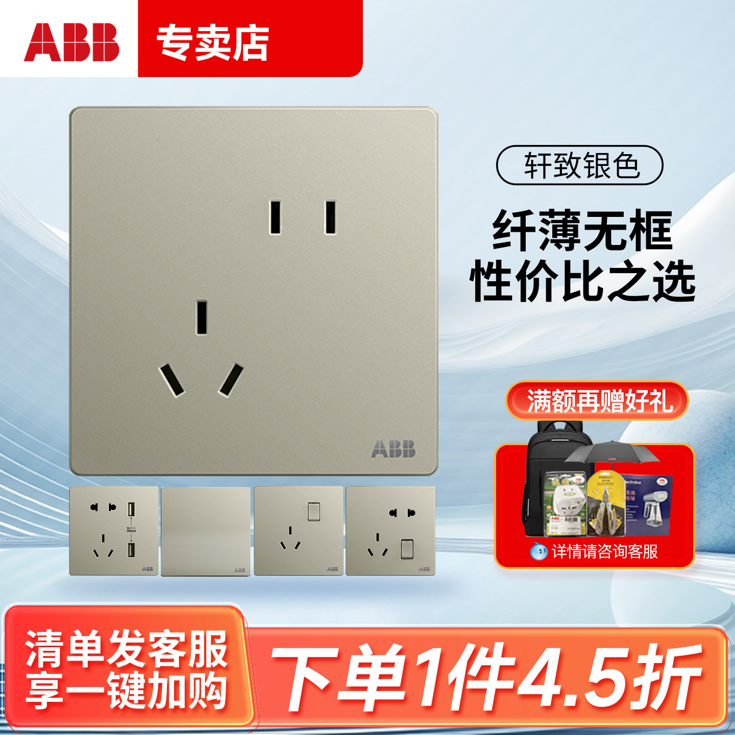 ABB专卖店 轩致无框系列香槟银色开关插座面板家用86型照明电源,电子/电工,开关插座套装,淘宝优惠券,粉丝福利购,淘宝优惠卷
