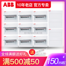 ABB配电箱暗装8/10/16/20/23/32/46回路空开箱室内家用明装强电箱