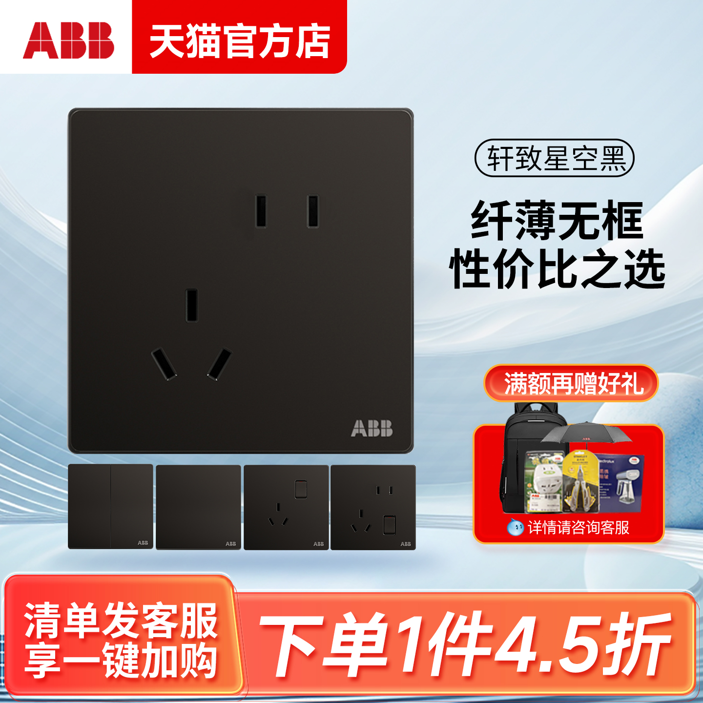 ABB开关插座纯平无框五孔