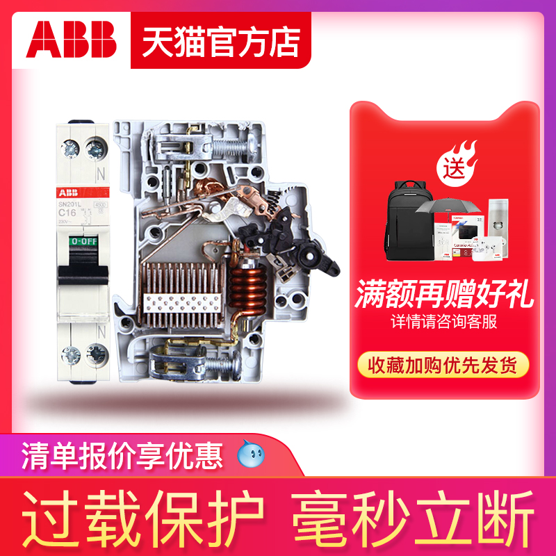 ABB空气开关1P+N型断路器ABB双进双出16A单片一位双极SN201L-C16