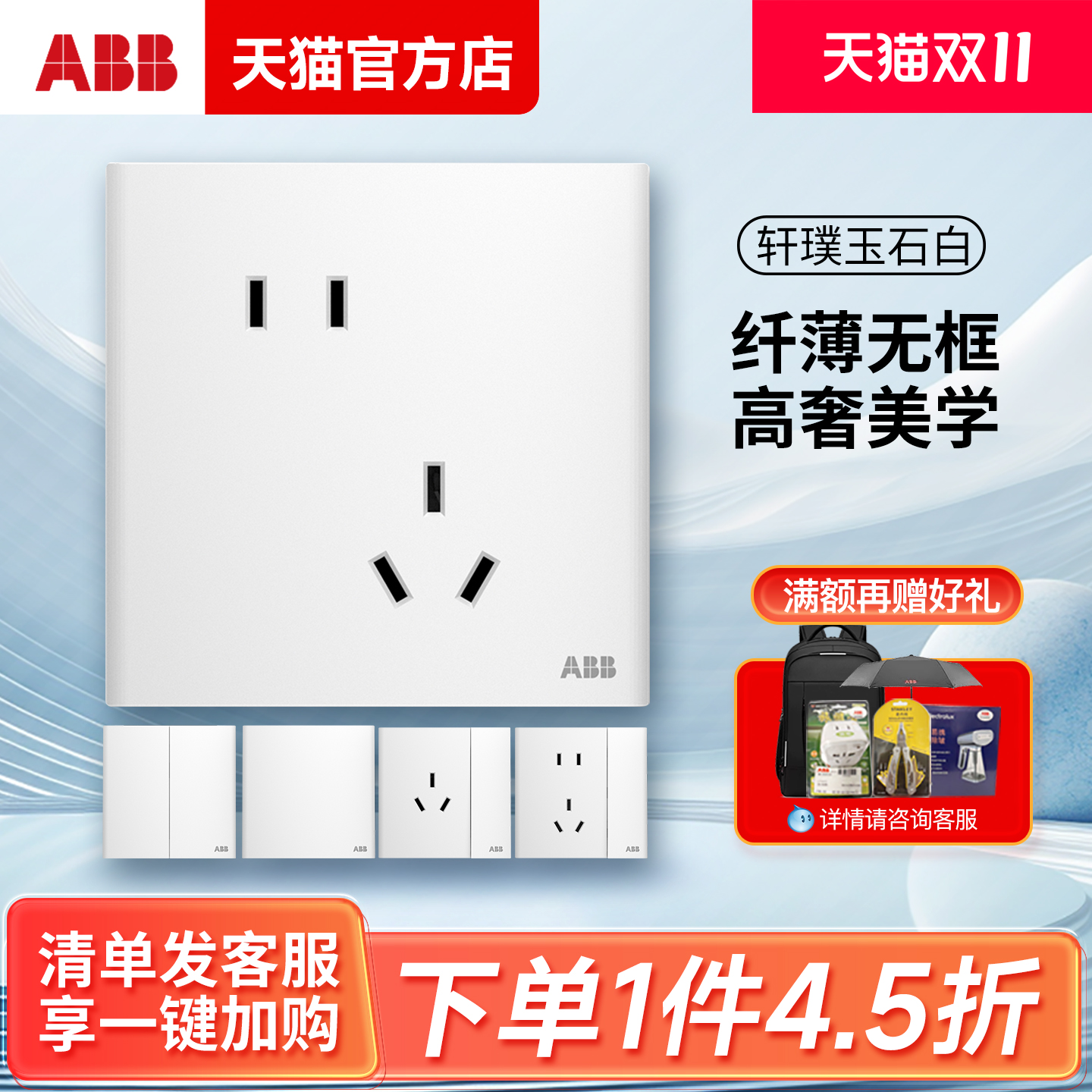 ABB轩璞玉石白86型面板金属底座