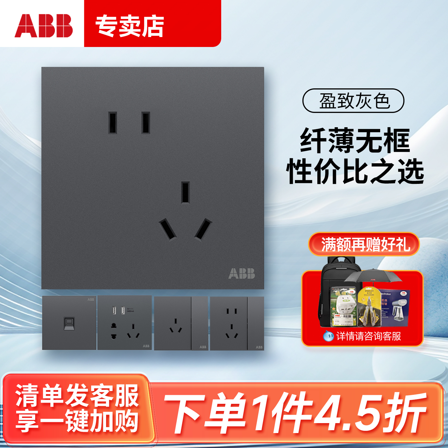 新品盈致灰色ABB开关插座86型