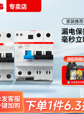 ABB漏电保护断路器家用总漏保开关10A-63A全新原装正品 官方旗舰