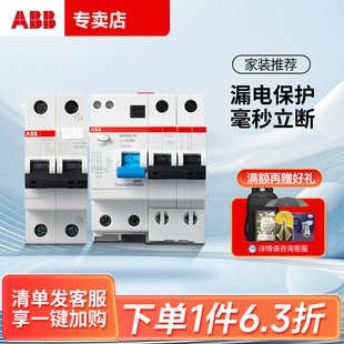 官方旗舰 正品 ABB漏电保护断路器家用总漏保开关10A 63A全新原装
