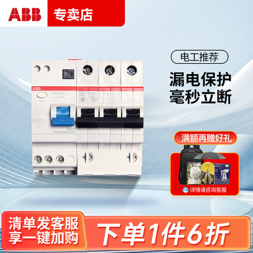 官方正品 3P断路器带漏电保护
