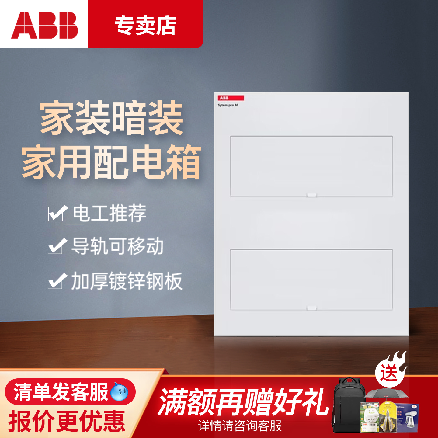 ABB强电箱26回路配电箱