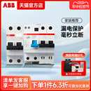 店 官方授权正品 63A全新原装 ABB漏电保护断路器家用总漏保开关10A