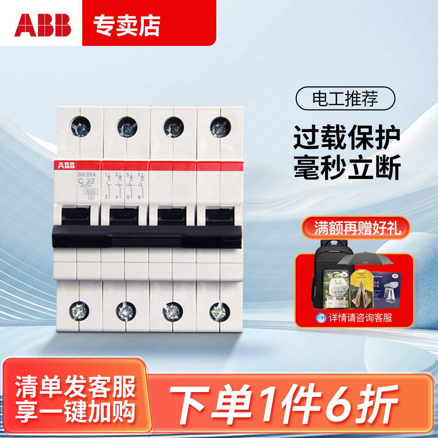 abb断路器SH204微断380V4P家用16A20A25A40A63A空气开关三相四线