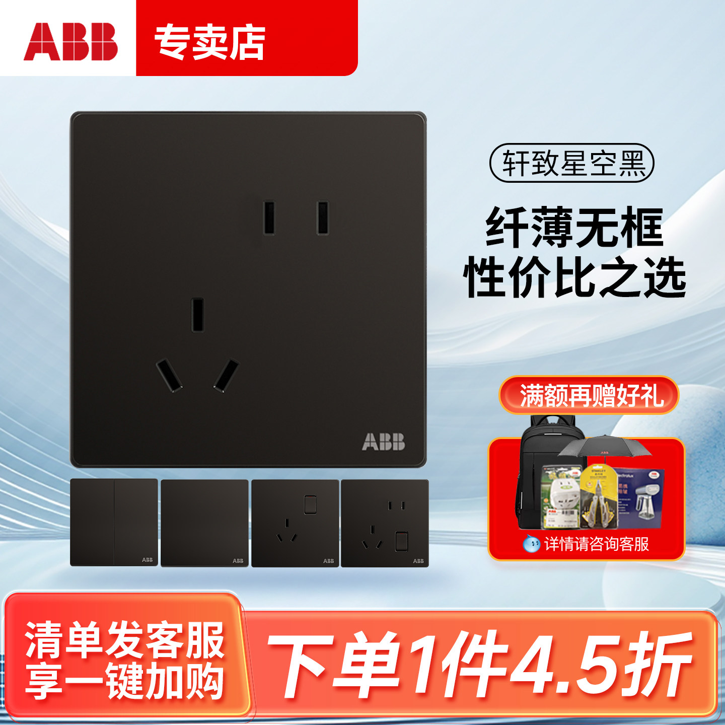 ABB专卖店 轩致无框系列星空黑色开关插座面板家用86型照明电源