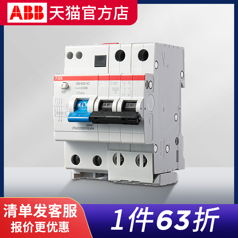 ABB漏电保护器GSH202总电闸2P-C16A20A25A32A40A50A63A断路器空开 电子/电工 漏电保护器 原图主图